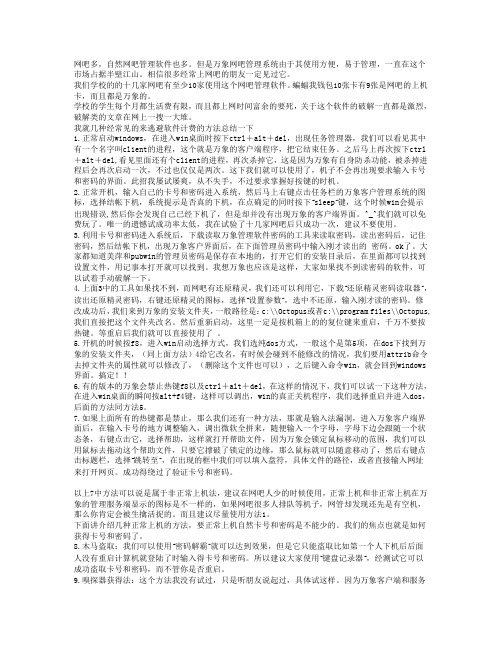 破解万象网管的几种方法