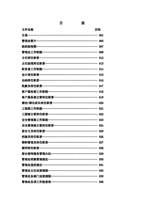 物业管理处工作全套手册(doc 55页)