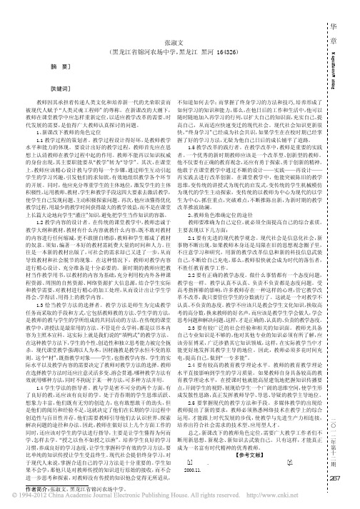 新课改下教师的角色定位
