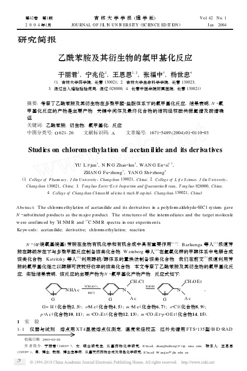 乙酰苯胺及其衍生物的氯甲基化反应_于丽君