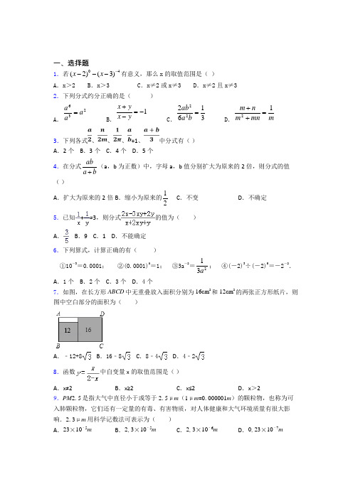 中考数学—分式的难题汇编含答案