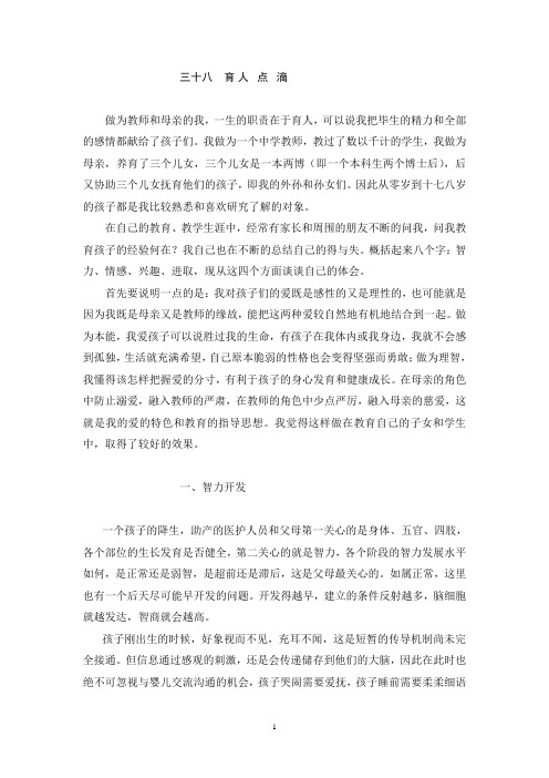 李桃云老师的传记 驿站回眸  中国档案出版社最近出版    三十八育人点滴