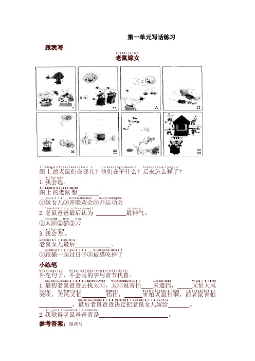 2020年最新统编版一年级语文下册全册写话练习及答案(共8单元)