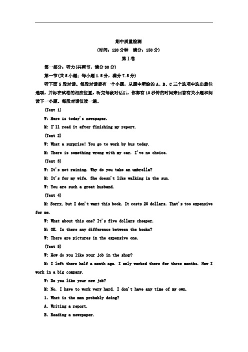 2017-2018学年高中英语(人教版+必修1)教师用书:期中质量检测+Word版含答案