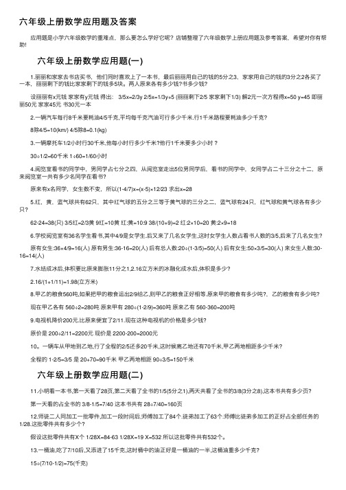 六年级上册数学应用题及答案