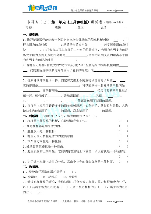 教科版六年级科学上册第一单元复习题(一))