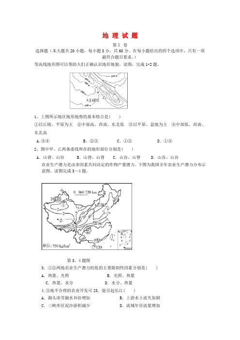 东方市高三地理上学期第一次月考试题.doc