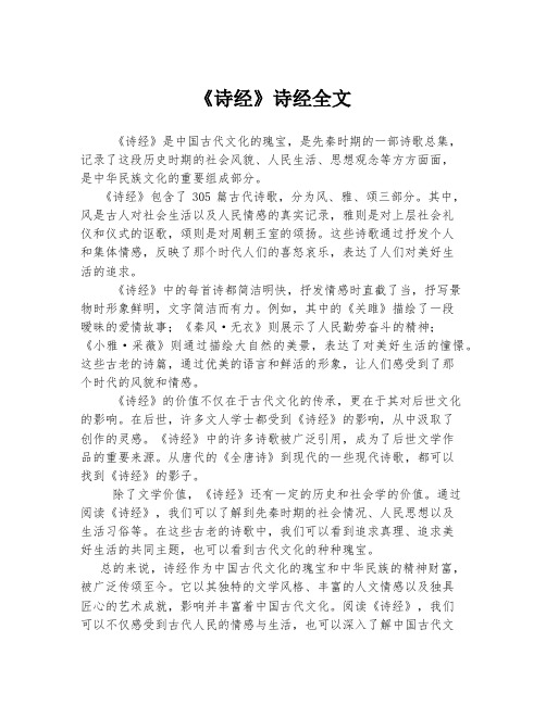 《诗经》诗经全文