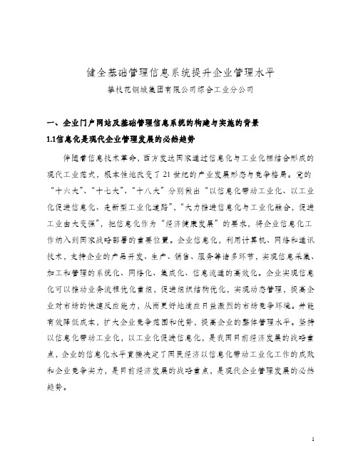 综合工业分公司门户网站及内部信息共享系统的构建与实施