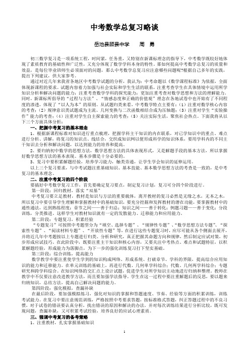 中考数学总复习略谈