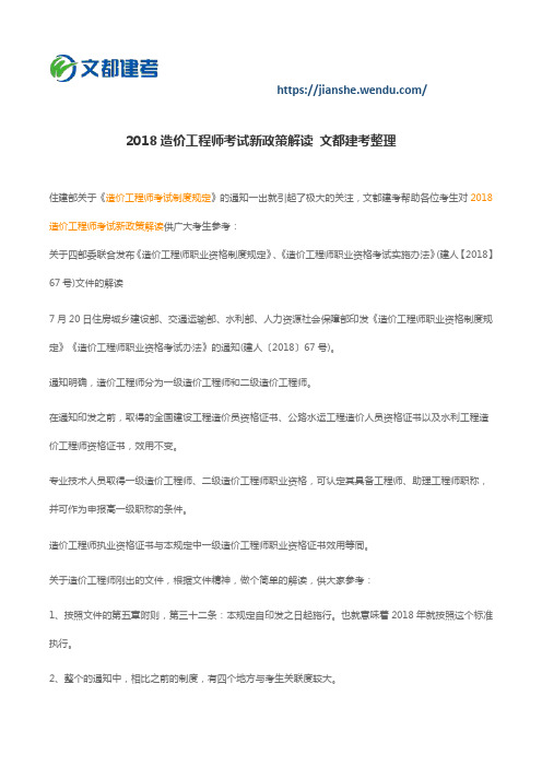 2018造价工程师考试新政策解读