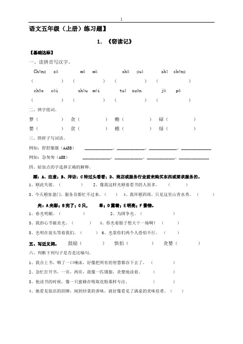 人教版小学语文五年级上册同步阅读练习与答案