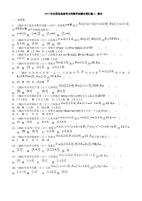 高考真题汇编1：集合+简易逻辑