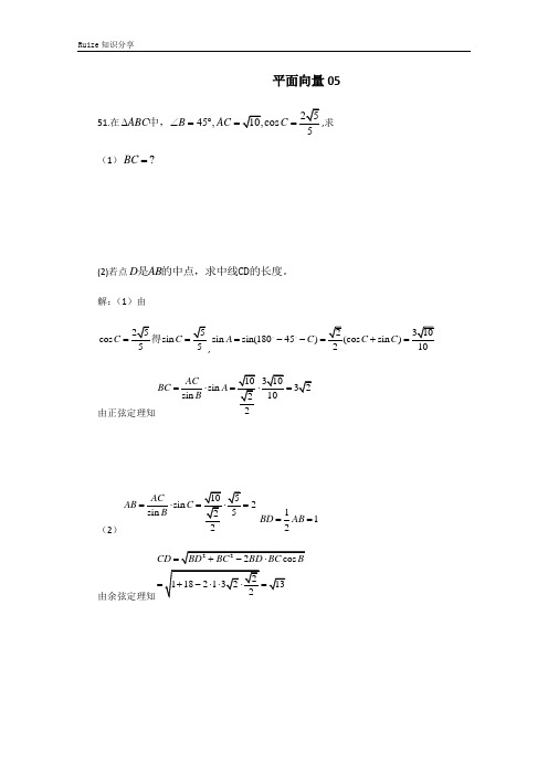 广东省广州市重点学校高考高三数学一轮复习试题精选：平面向量05  