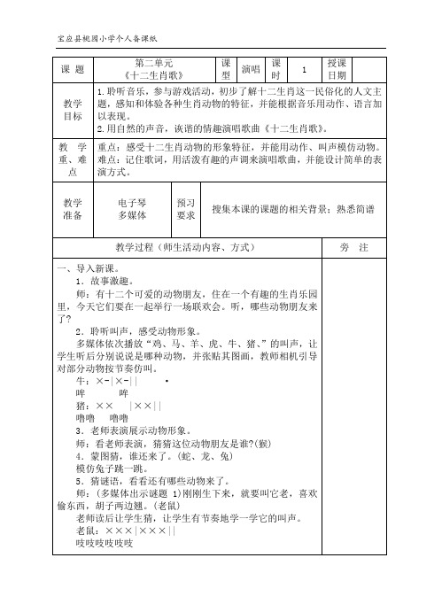 2十二生肖歌教案