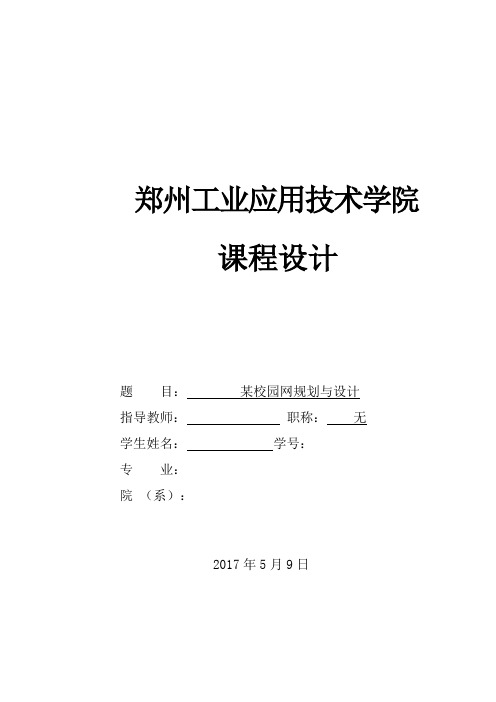 校园网的规划与设计论文