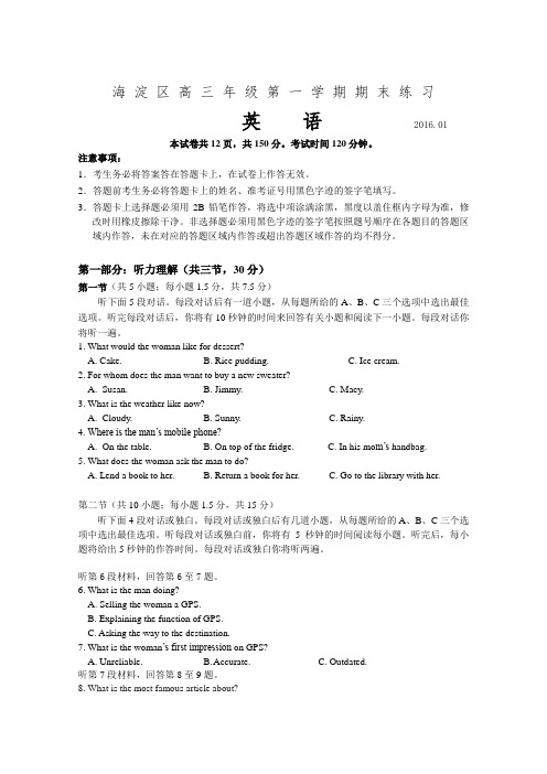 北京市海淀区2015—2016学年高三上学期期末考试英语试题(含答案)
