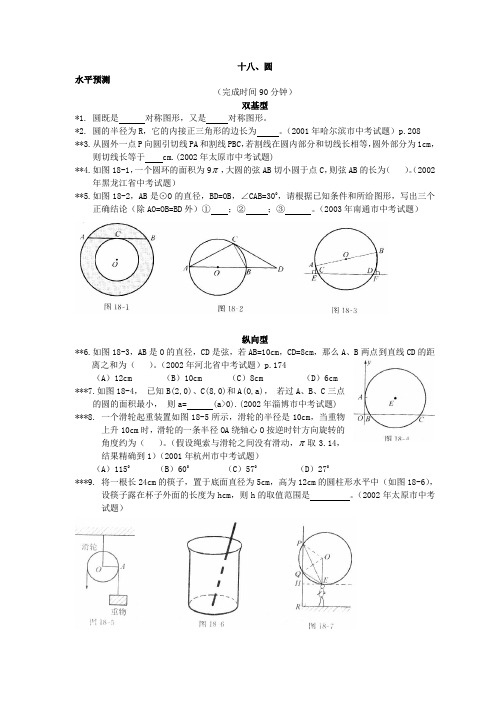 新课标初中数学四星级题库书稿11