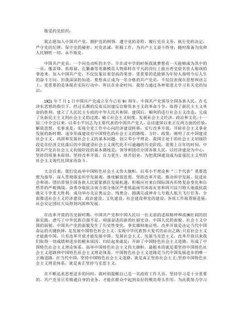 2019年政府公务员入党申请书范文