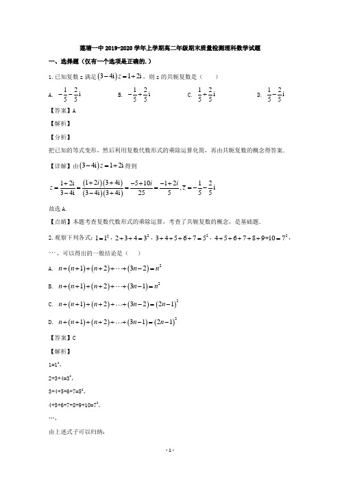 江西省南昌市南昌县莲塘第一中学2019-2020学年高二上学期期末考试数学(理)试题