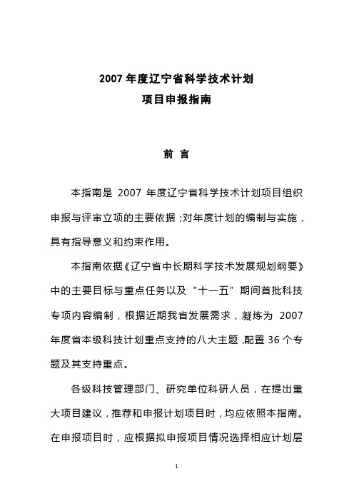 2007年度辽宁省科学技术计划