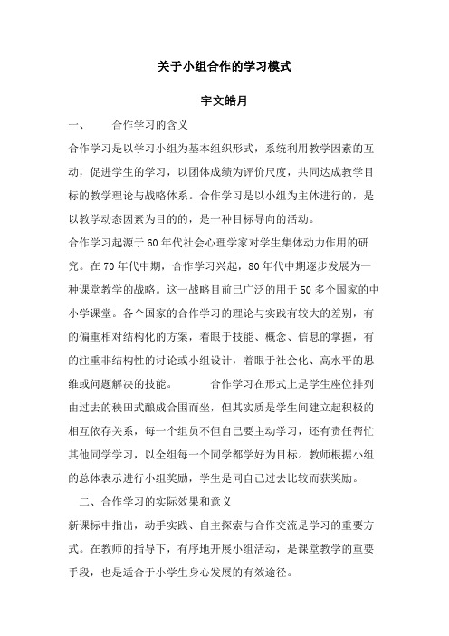 小组合作学习