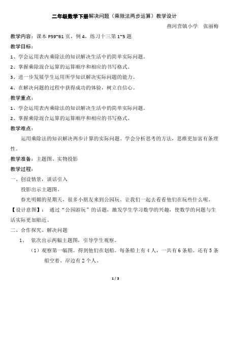 二年级数学下册解决问题(乘除法两步计算)教学设计