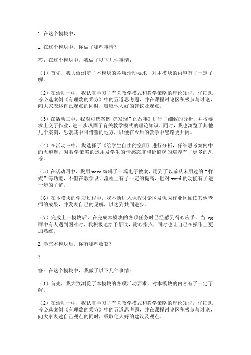 携手助学 网络培训 模块一作业