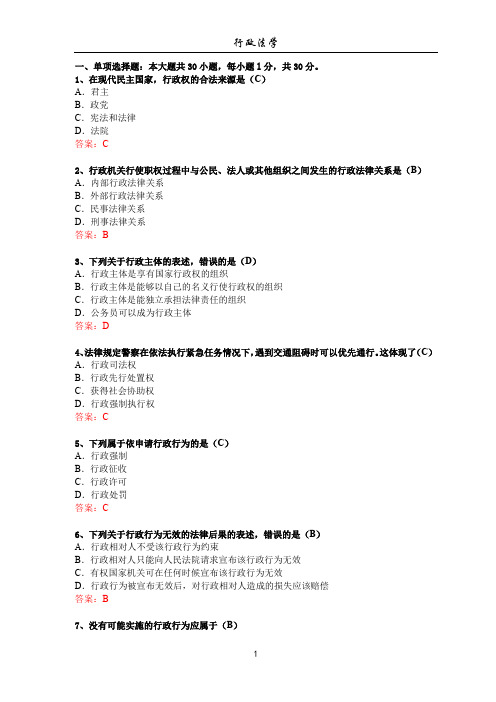 00261行政法学2018年4月真题