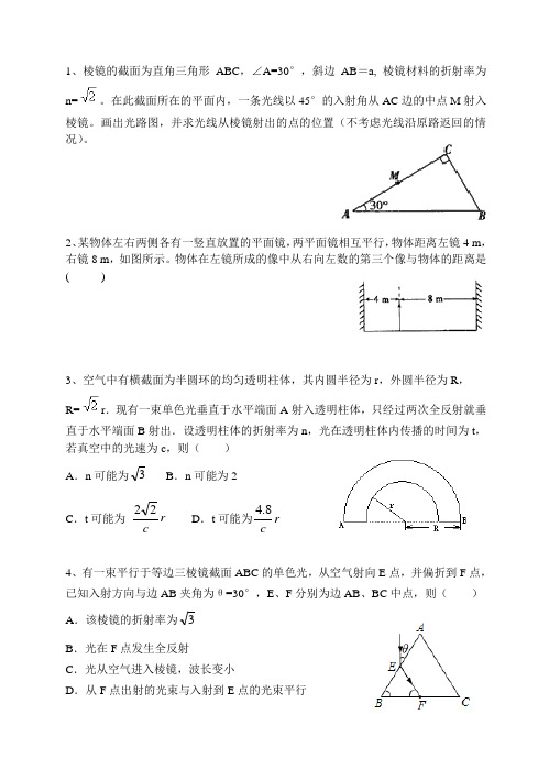 全反射 精选练习题 文档