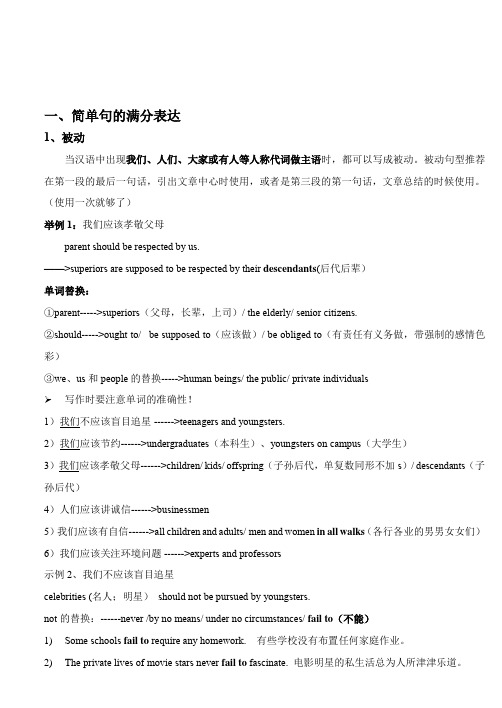 上海英语高考翻译之简单句表达