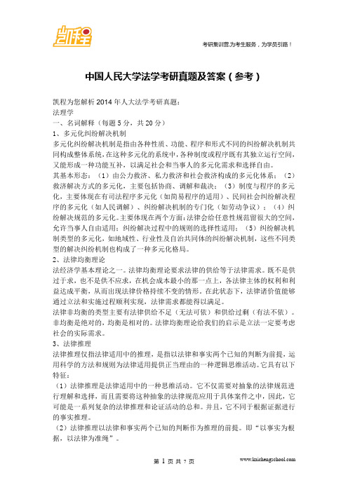 人大法学考研真题及答案(参考)