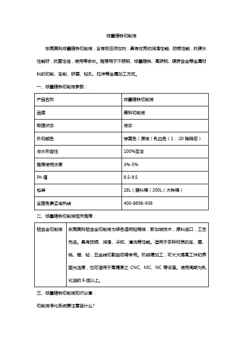 球墨铸铁切削液