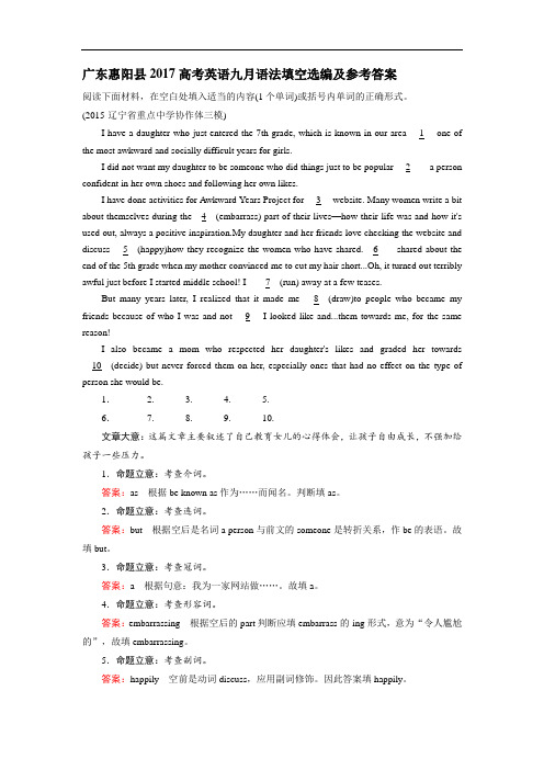 广东惠阳县2018高考英语九月语法填空选编及参考答案 