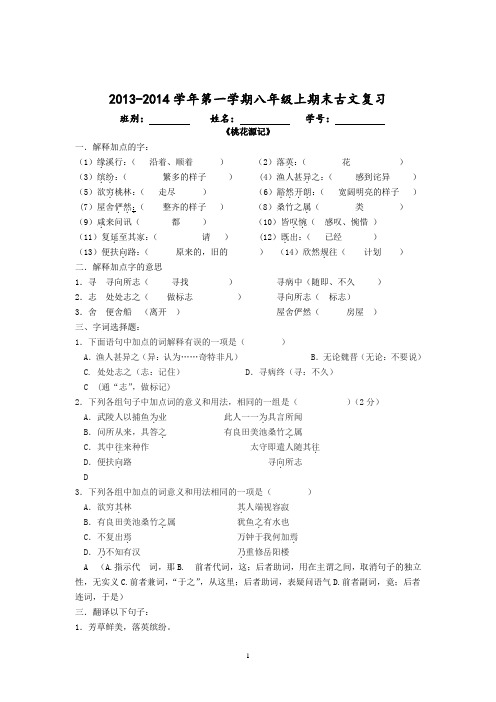 语文八年级上册期末文言文复习(含答案)