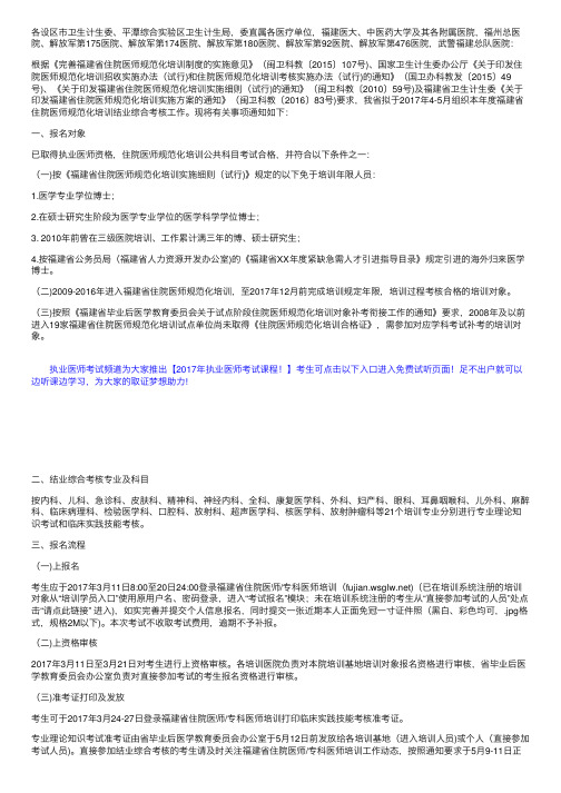 2017年福建省住院医师规培结业考核通知