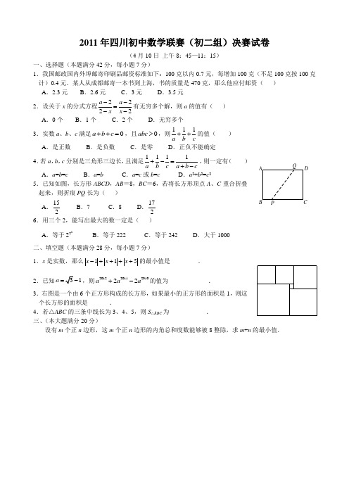 四川初中数学联赛(初二组)决赛试卷及其答案