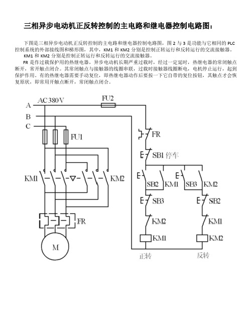 D02.1三相异步电动机正反转控制的主电路和继电器控制电路图