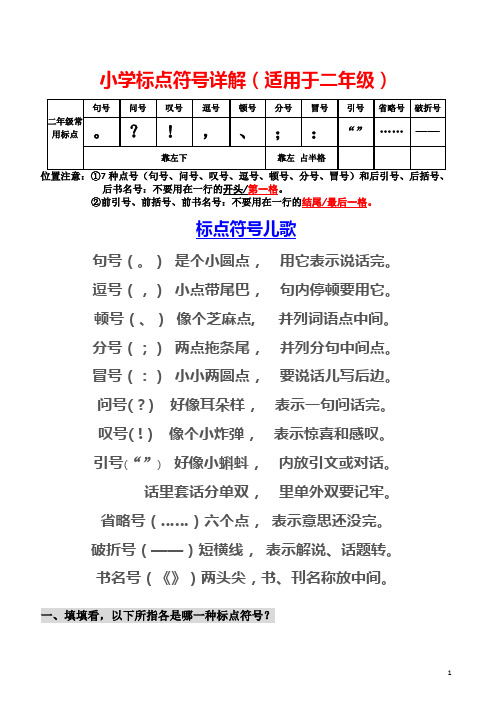 标点符号讲解(讲义)统编版语文二年级下册