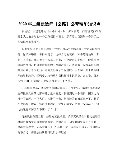 2020年二级建造师《公路》必背精华知识点