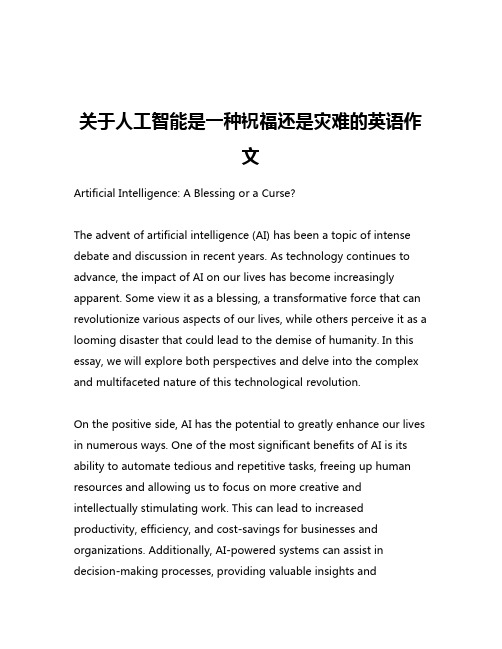 关于人工智能是一种祝福还是灾难的英语作文