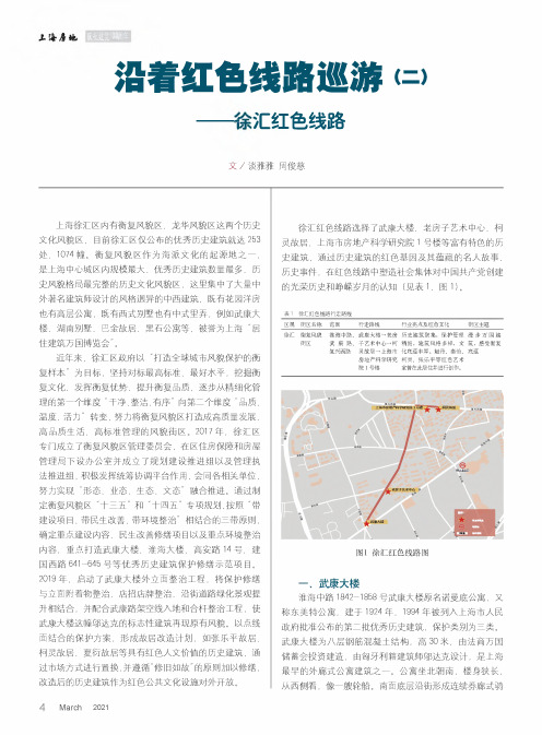 沿着红色线路巡游(二)--徐汇红色线路