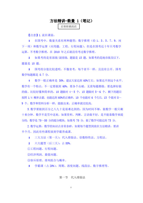 2021年行测 系列课 方法精讲 教案笔记资料-数量(1)