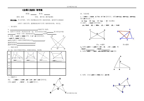 人教版-数学-八年级上册-新版数学八上 全等三角形 导学案