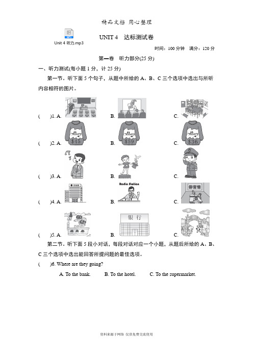 人教版八年级上册英语 Unit 4 单元测试卷(含听力音频)