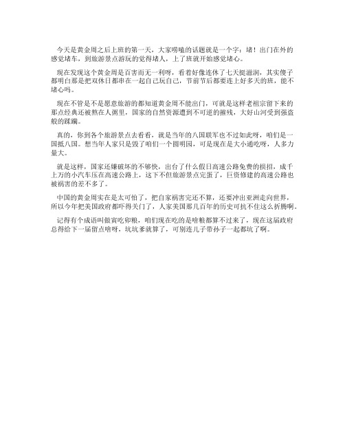 黄金周应该取消了