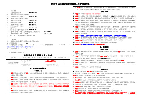 陕西省居住建筑绿色设计说明专篇(模版 )