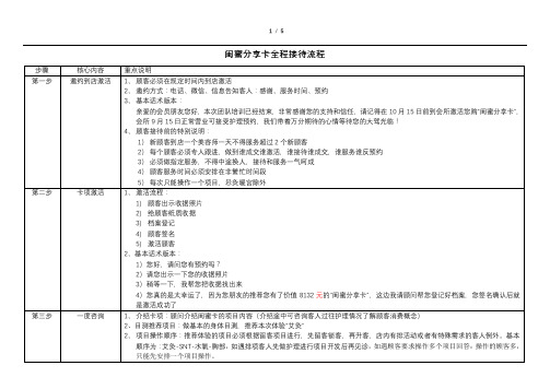 美容院分享卡体验卡拓客客人模拟接待流程及话术