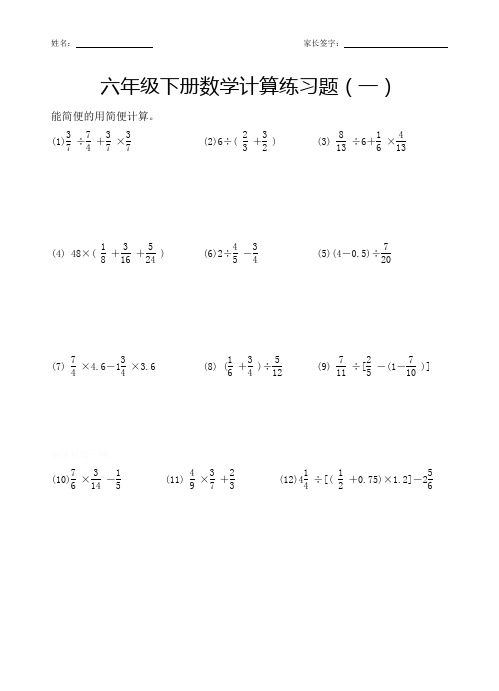 1-1六年级数学下册计算练习题(21套)