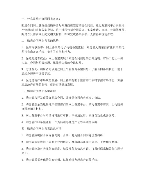 购房合同可以网上备案